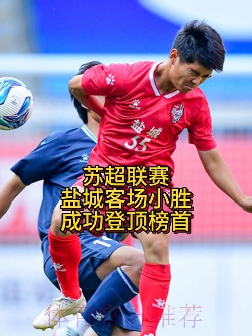 盐城登顶中乙北区榜首 大连千兆全取三分